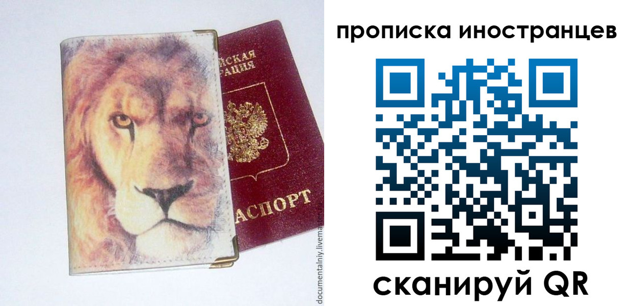 временная регистрация для всех в Лысьве