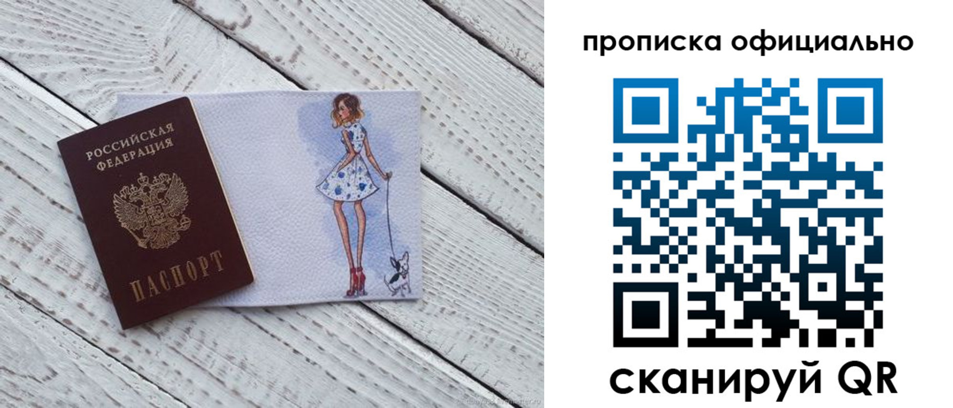 прописка штамп в Лысьве